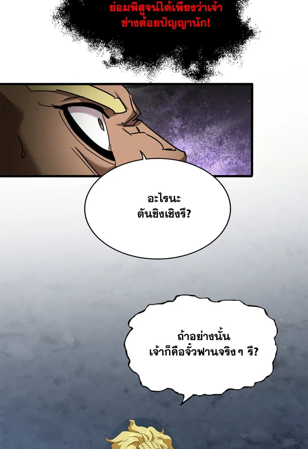 Magic Emperor ราชาจอมเวทย_ ตอนที่ ตอนที่ 851 รูปที่ 20