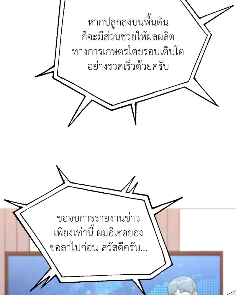 คนสวนโลกฮันเตอร์ ตอนที่ 53 รูปที่ 133