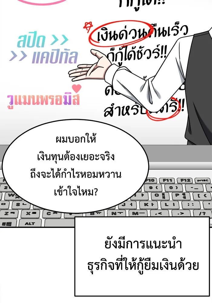 ช่วยเปลี่ยนฉันที ตอนที่ 233. ซีซัน 2 โจเยบิน 15 รูปที่ 85