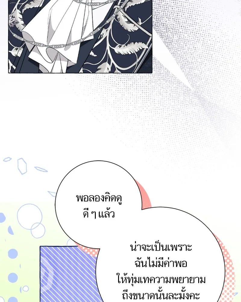 นึกว่าเป็นอิเซไคธรรมดา ตอนที่ 28 รูปที่ 68