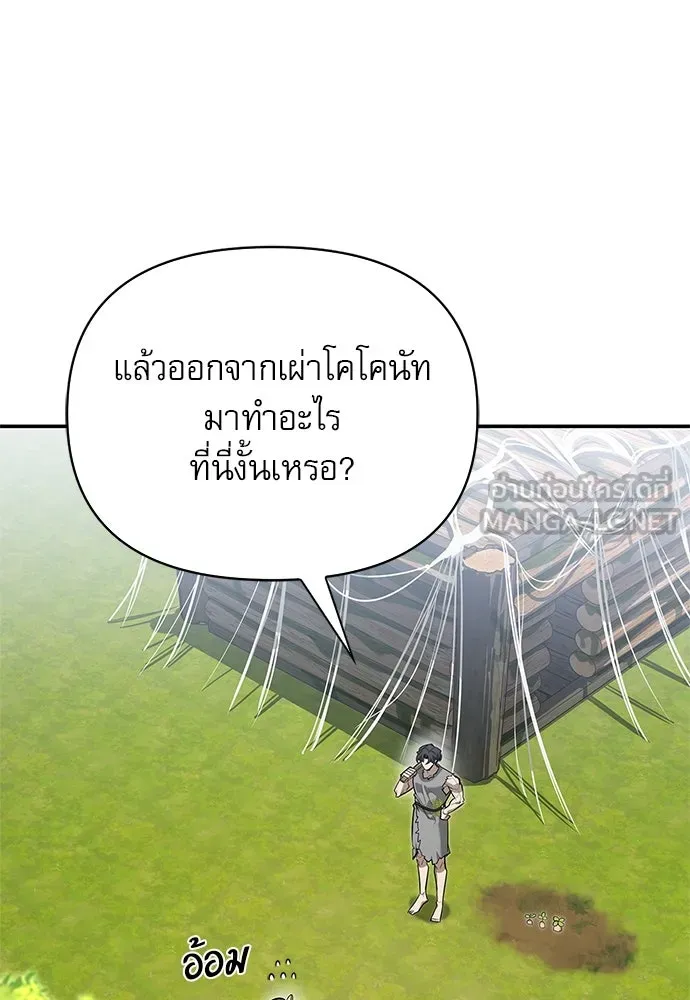 ชีวิตฮีลใจนายฮันเตอร์คลาส S ตอนที่ 5 รูปที่ 72