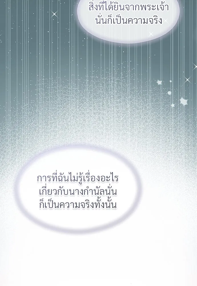 จักรพรรดิคลั่งรักที่เด็กกว่าฉันพันปี ตอนที่ 35 รูปที่ 55