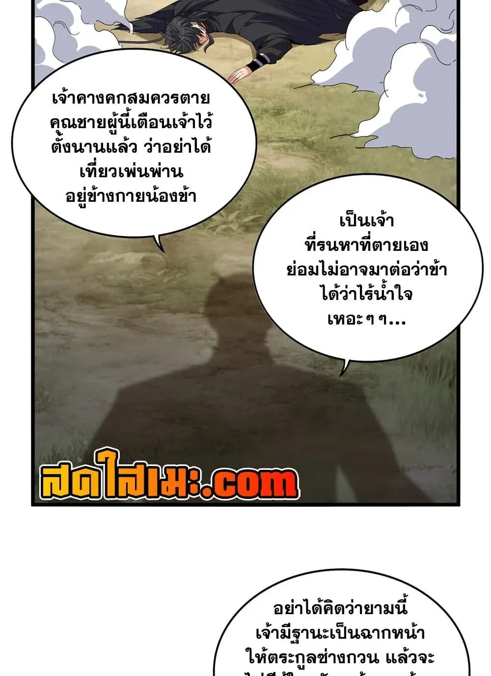 Magic Emperor ราชาจอมเวทย_ ตอนที่ ตอนที่ 894 รูปที่ 38