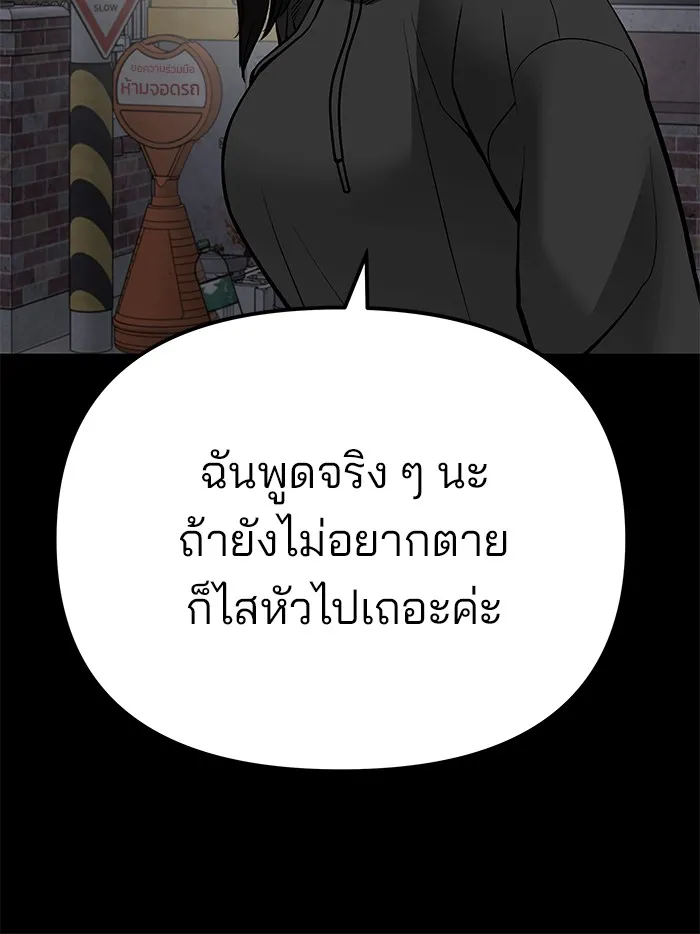 เลวฟาดเลว ตอนที่ 104 รูปที่ 92