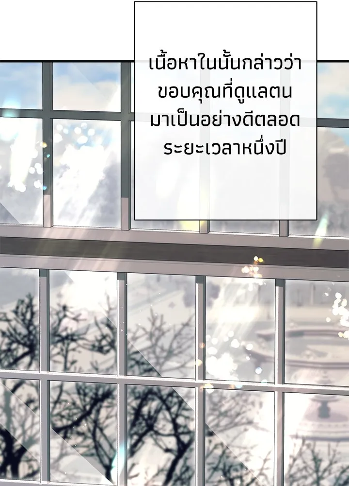 องค์ชายผู้อื้อฉาว ตอนที่ 116 รูปที่ 55