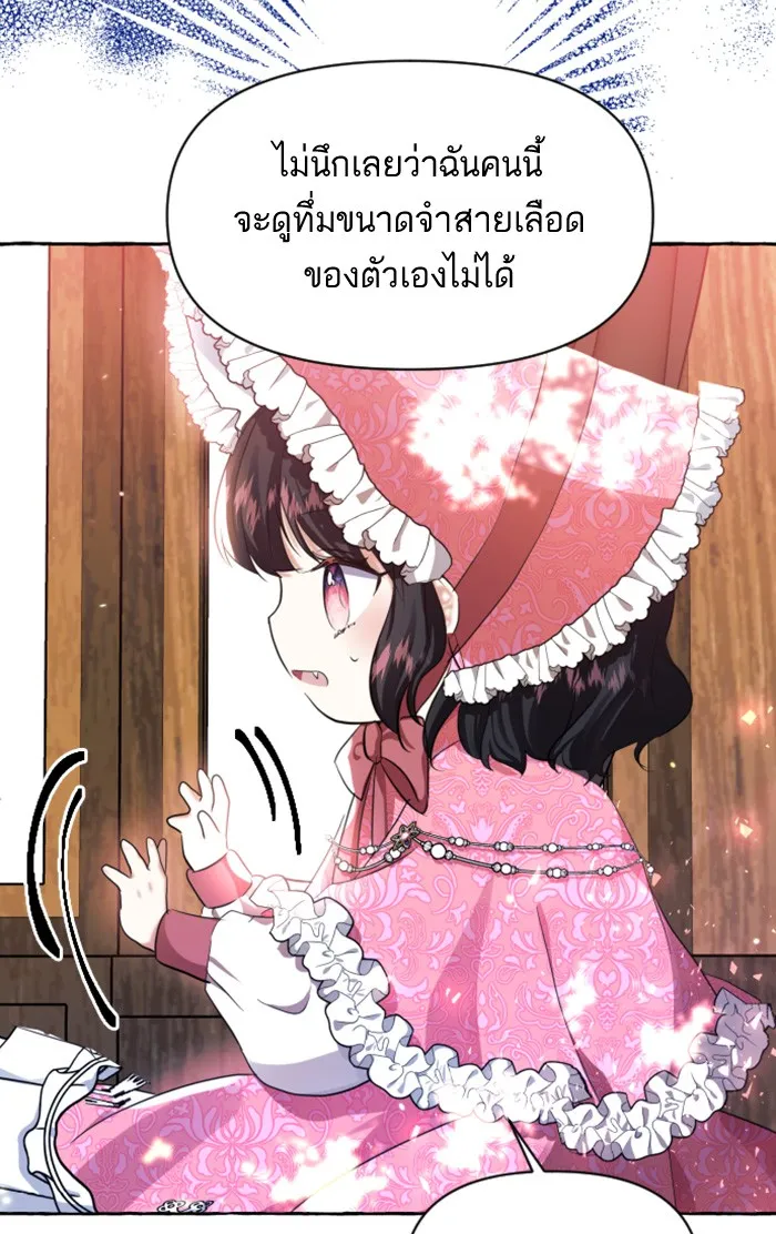 บุตรสาวของดยุกปีศาจ ตอนที่ 5 รูปที่ 61