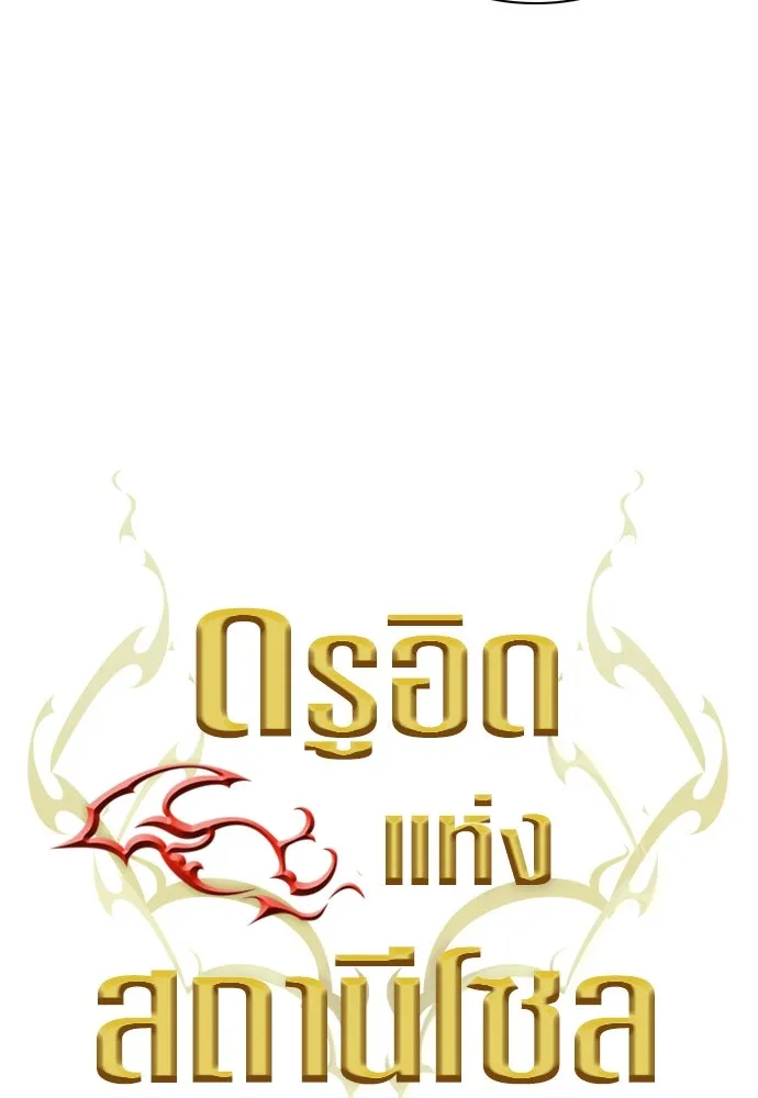 ดรูอิดแห่งสถานีโซล ตอนที่ 93 รูปที่ 25