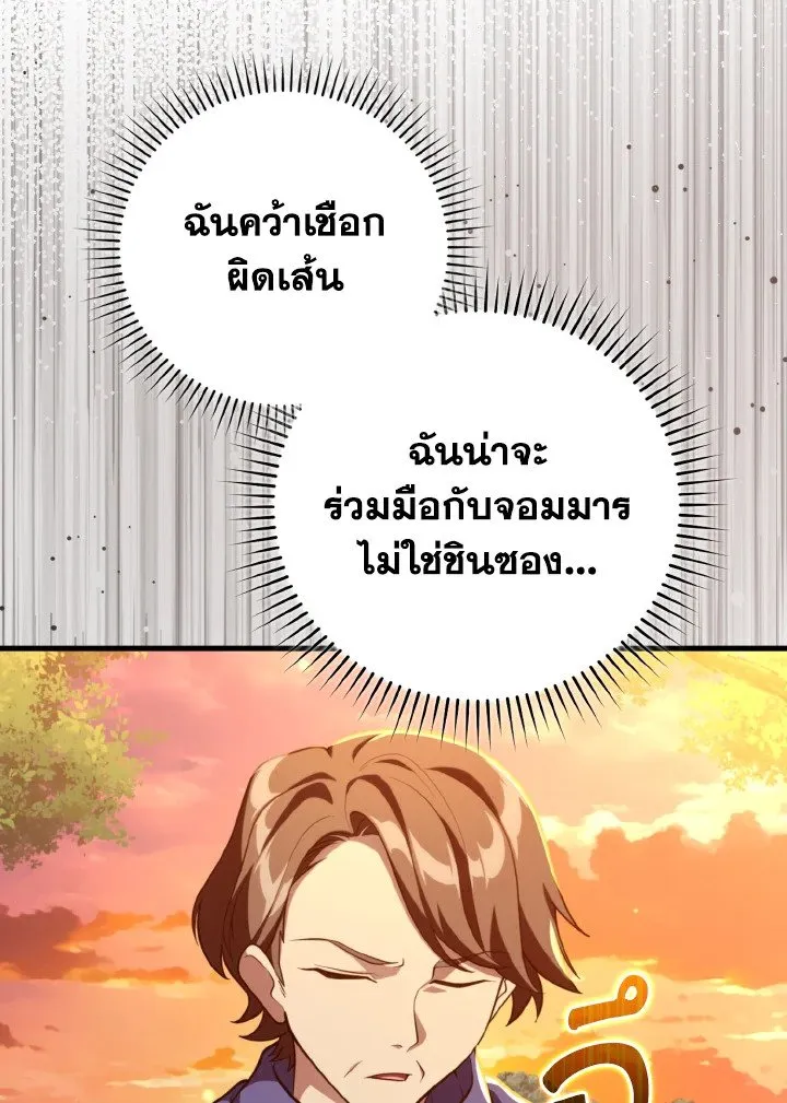 Max Level Player ตอนที่ ตอนที่ 71 รูปที่ 111