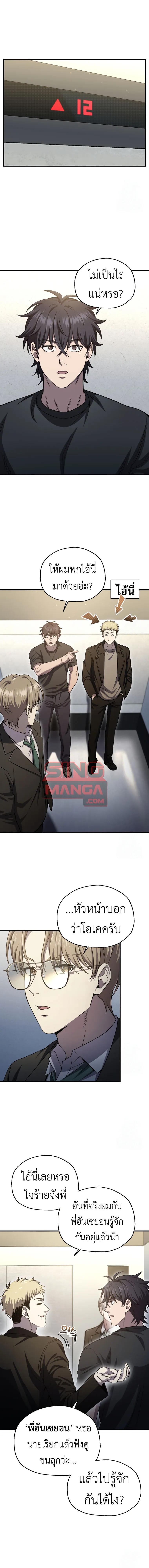 Solo Resurrection ตอนที่ ตอนที่ 32 รูปที่ 13