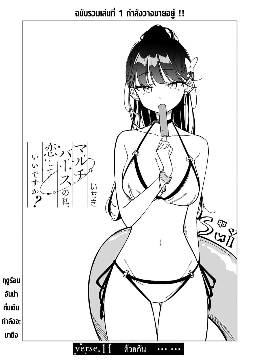 Manga-lc-com อ่านมังงะ อ่านการ์ตูน ออนไลน์ ฟรี Multiverse no Watashi, Koishite Ii desu ka ตอนที่ 1 2 3 4 5 6 7 8 9 10 11 12 13 14 ฟรี ไม่มีโฆษณา Manga-lc - อ่าน มังงะ อ่าน การ์ตูน ออนไลน์ อ่านมังงะ ฟรี