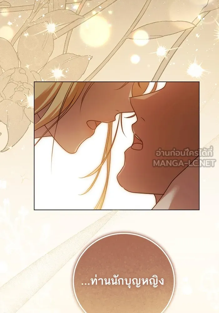 ทางหลุดพ้นของนักบุญลวง ตอนที่ 52 รูปที่ 3