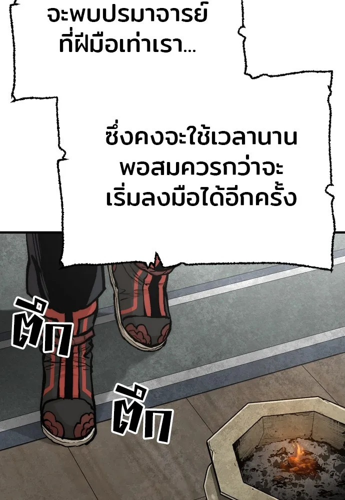 เส้นทางสู่เทพมาร ตอนที่ 137 รูปที่ 23