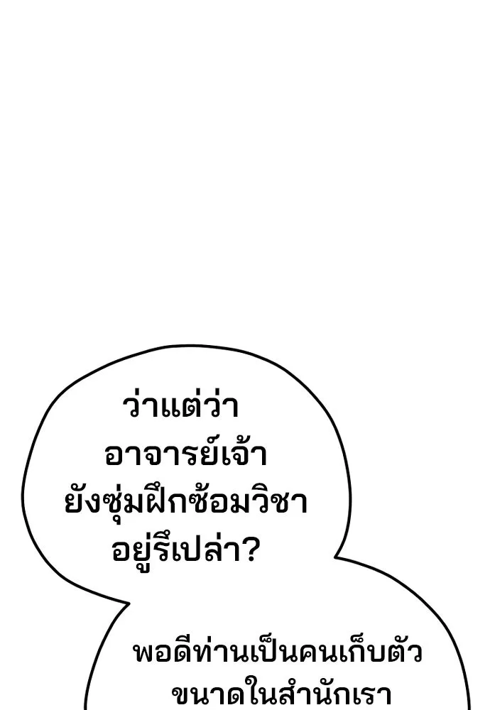 เส้นทางสู่เทพมาร ตอนที่ 35 รูปที่ 164