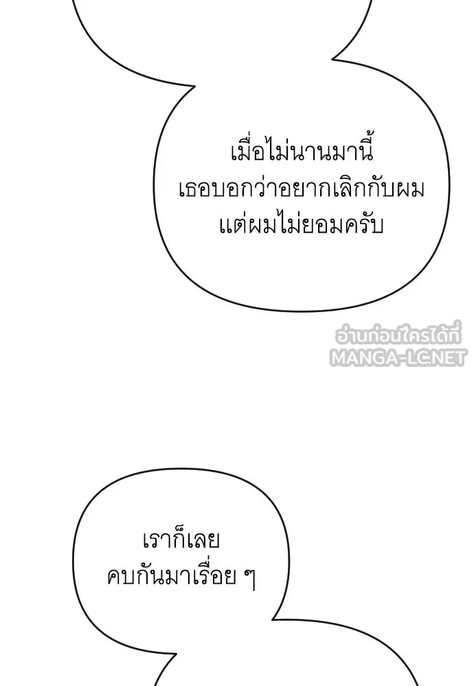 จำเลยหัวใจ ตอนที่ 82 รูปที่ 18