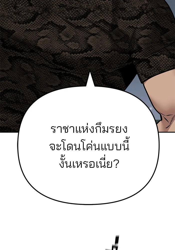 เลวฟาดเลว ตอนที่ 103 รูปที่ 259