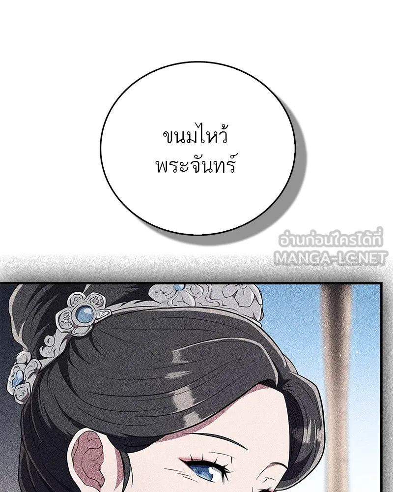 สุดยอดเทรนเนอร์แห่งยุทธภพ ตอนที่ 72 รู้สึกผิดที่โกหก รูปที่ 159