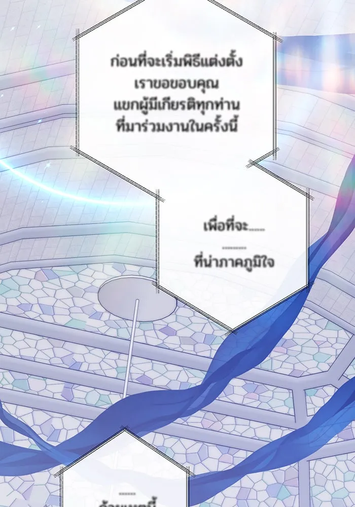 หนูน้อยทรราช ตอนที่ 75 รูปที่ 52