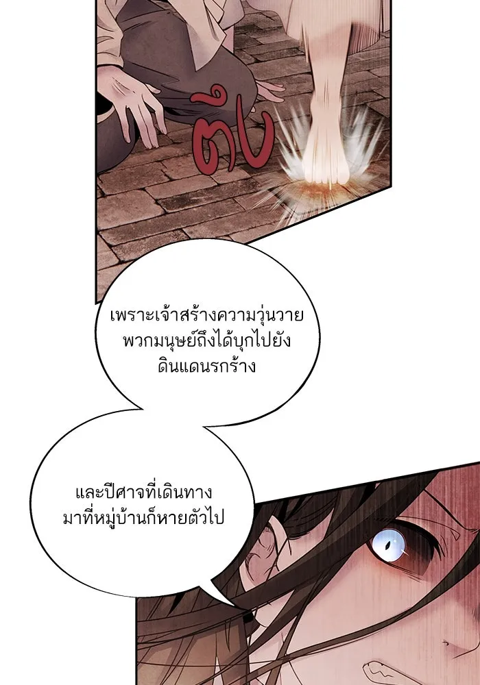 อาซา ตอนที่ 66 ความเข้าใจที่บิดเบือน รูปที่ 7
