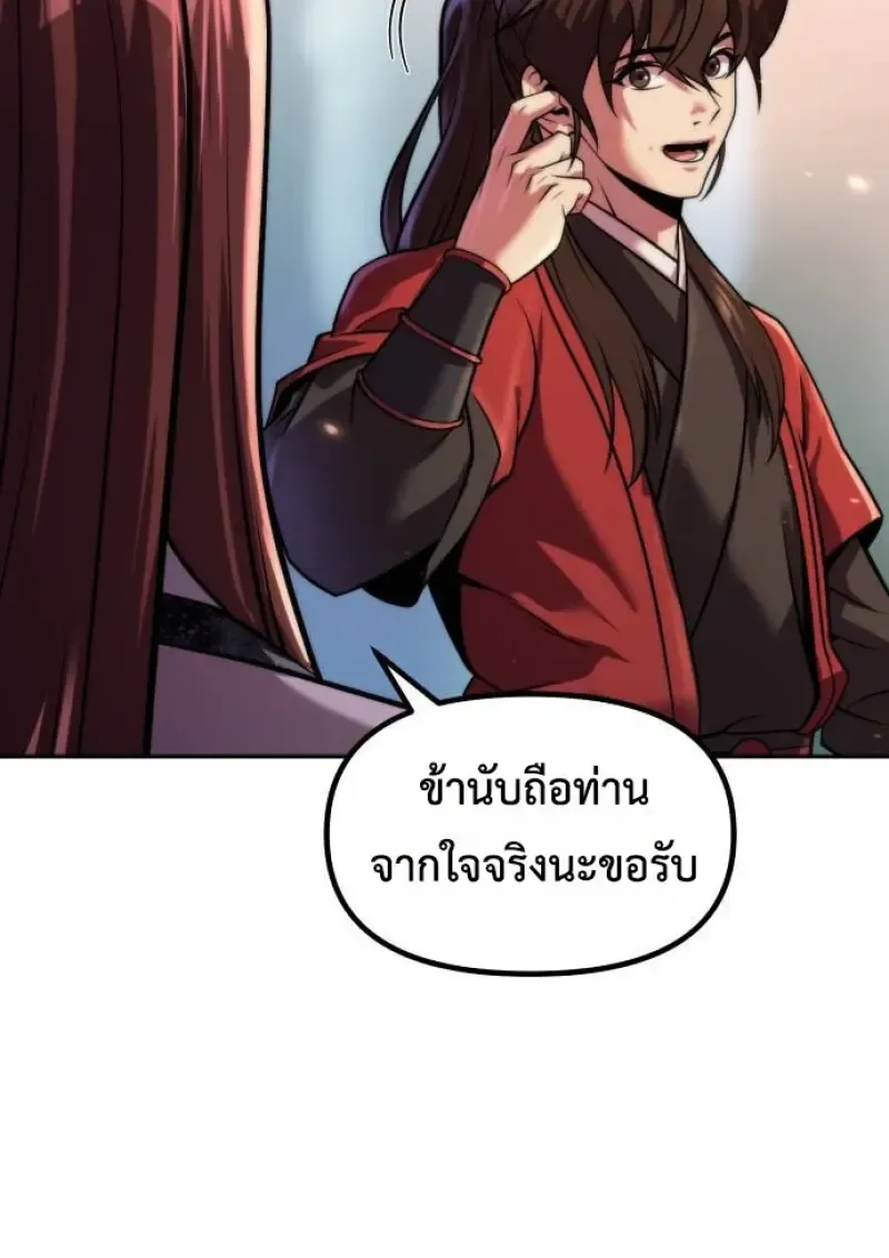 Chronicles of the Demon Faction ตำนานการเก_ดใหม_ในล_ทธ_มาร ตอนที่ ตอนที่ 148 รูปที่ 40