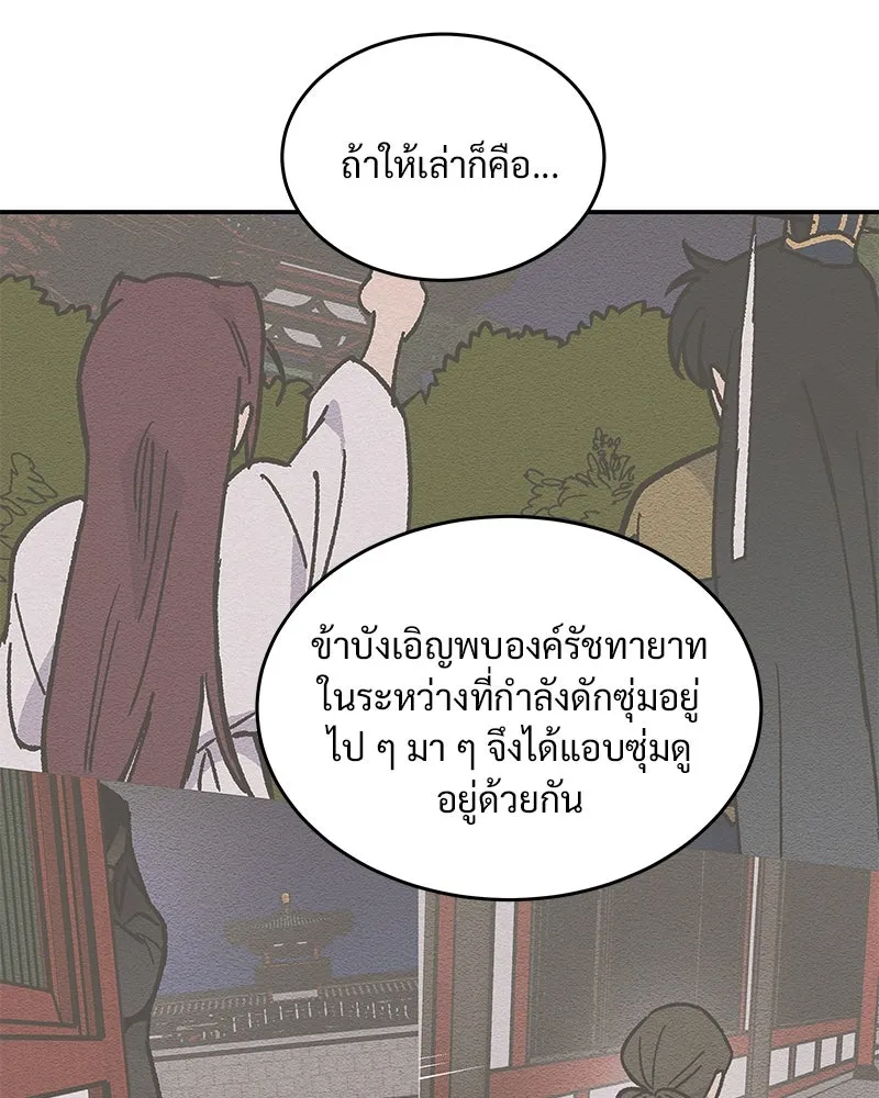 ข้าต้องไม่ใช่พระชายา ตอนที่ 20 รูปที่ 64