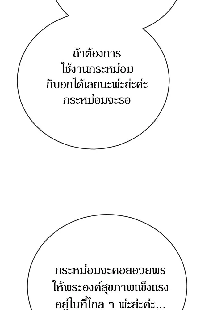 หมาป่าคู่เคียงบัลลังก์ ตอนที่ 27 รูปที่ 77