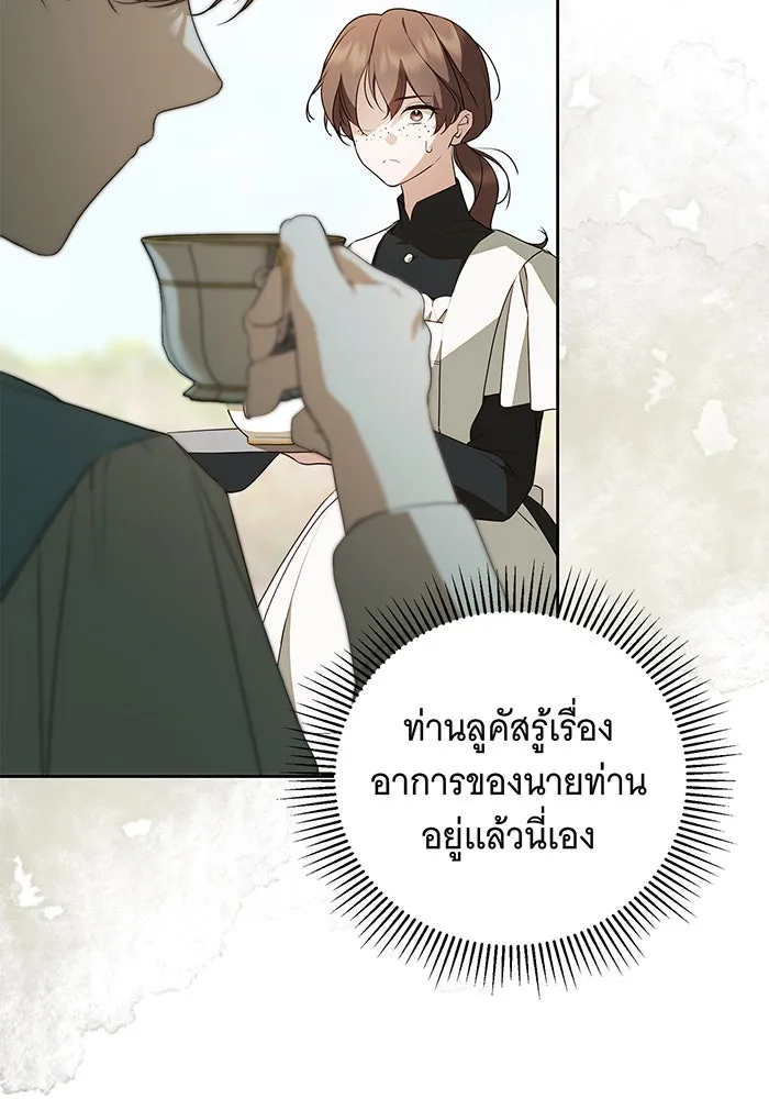 สาว(ลับ)ใช้ของท่านเคานต์ตาบอด ตอนที่ 24 รูปที่ 70