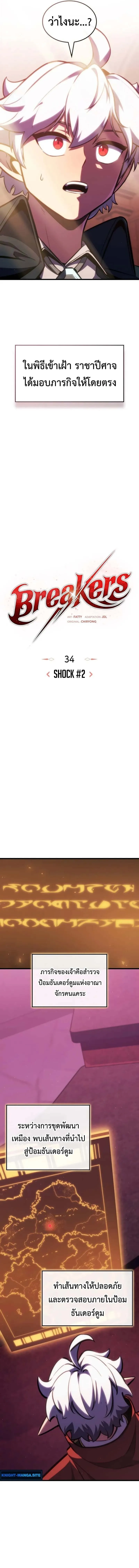 Breakers ตอนที่ ตอนที่ 34 รูปที่ 11