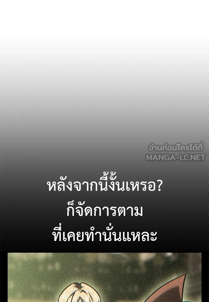 ไอ้เพลเยอร์นั่น ฉันฆ่ามันเอง ตอนที่ 52 รูปที่ 3