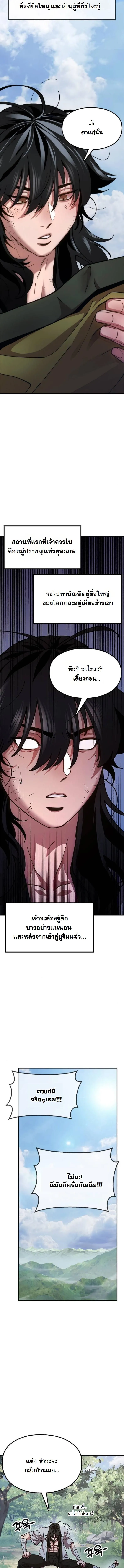 Chronicles of the Lazy Sovereign บ_นท_กของราชาจอมข_เก_ยจ ตอนที่ ตอนที่ 4 รูปที่ 15