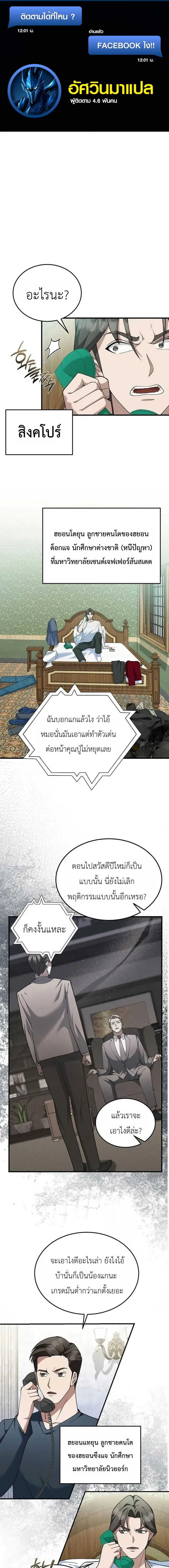 Chairman who wants to live a life of leisure ท_านประธานคนน_แค_อยากสบาย ตอนที่ ตอนที่ 10 รูปที่ 1