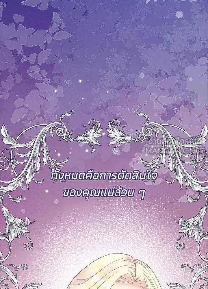 องค์ชายผู้อื้อฉาว ตอนที่ 79 (จบซีซัน 2) รูปที่ 54