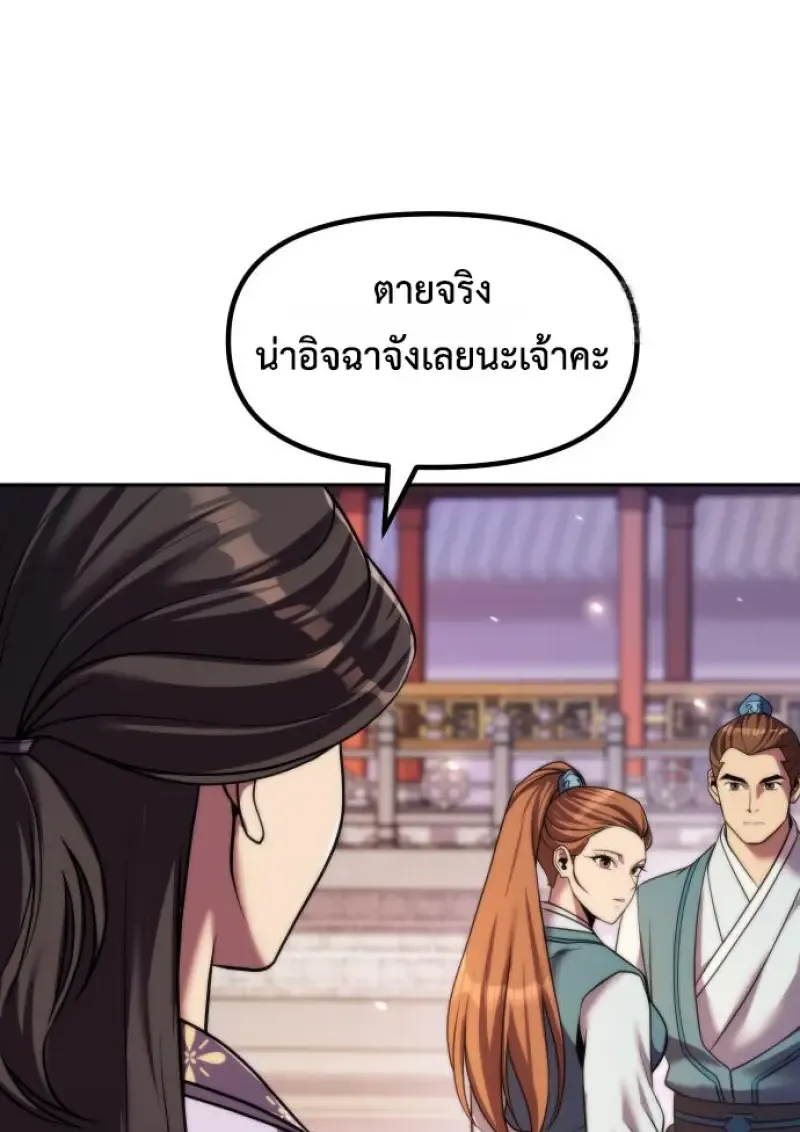 Chronicles of the Demon Faction ตำนานการเก_ดใหม_ในล_ทธ_มาร ตอนที่ ตอนที่ 149 รูปที่ 138