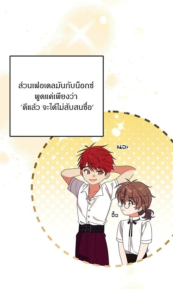 ครอบครัวผิดแผน ตอนที่ 49 รูปที่ 73
