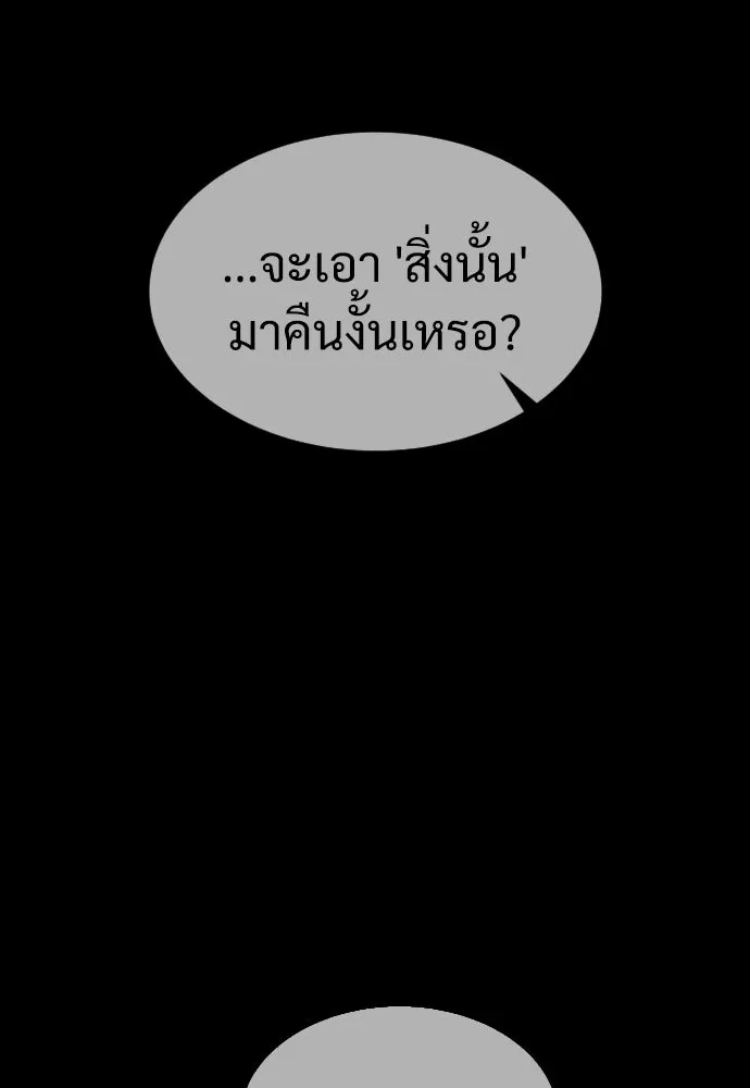 นักฆ่าย้อนวัย ตอนที่ 33 รูปที่ 115