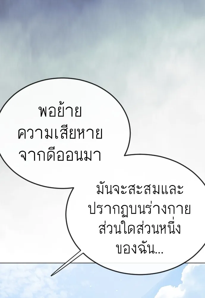 ยุคแห่งยอดมนุษย์ ตอนที่ 100 รูปที่ 88