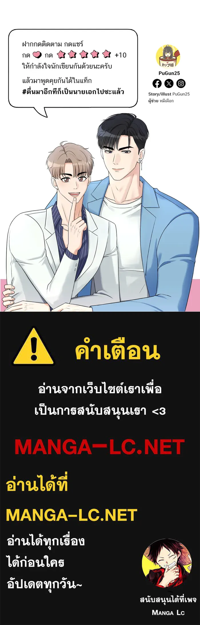 ตื่นมาอีกทีก็เป็นนายเอกไปซะแล้ว ตอนที่ 1 รูปที่ 54