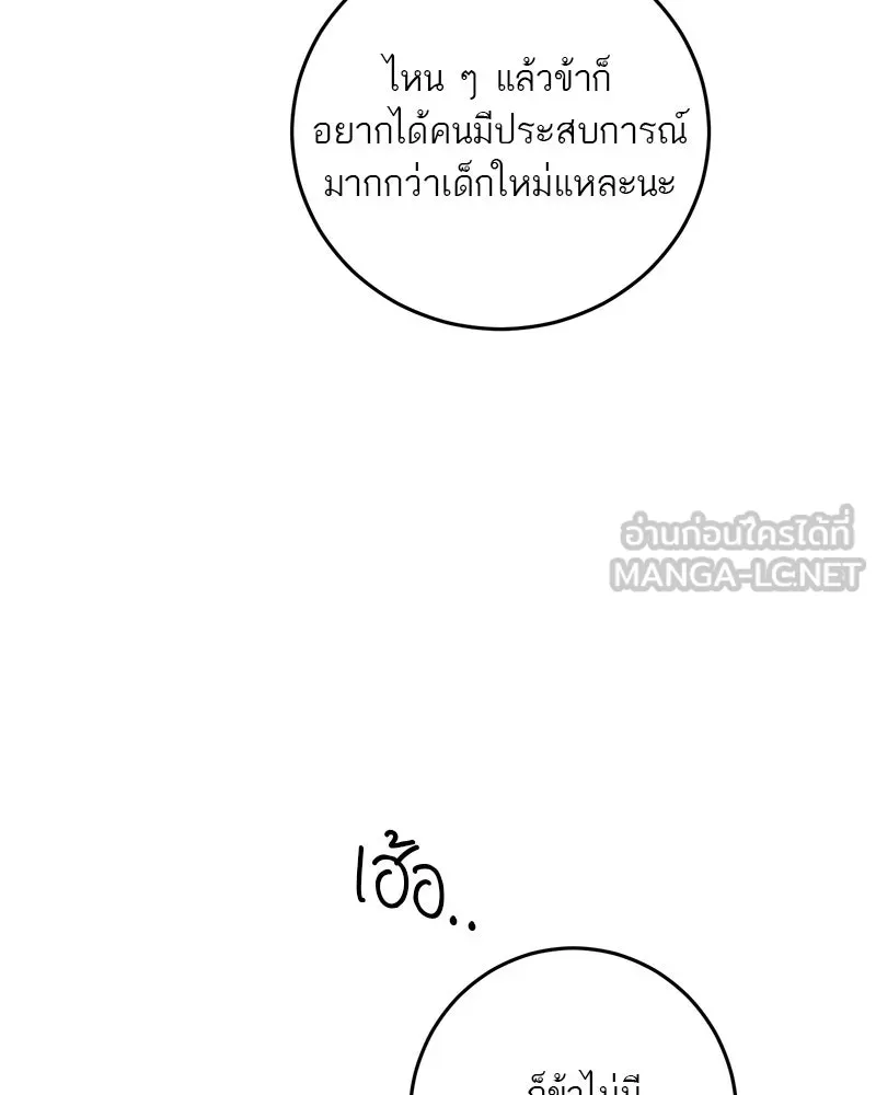 ตำนานเทพธิดาตกสวรรค์ ตอนที่ 126 รูปที่ 123