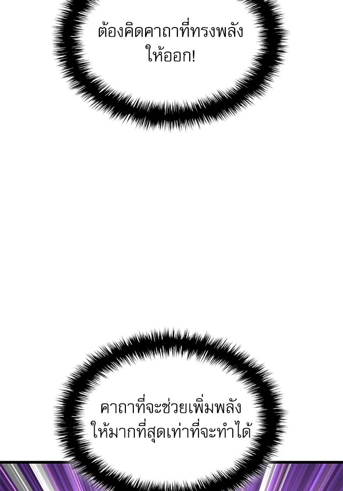 ลับลางลวง ตอนที่ 22 กูยอและซัค (2) รูปที่ 59