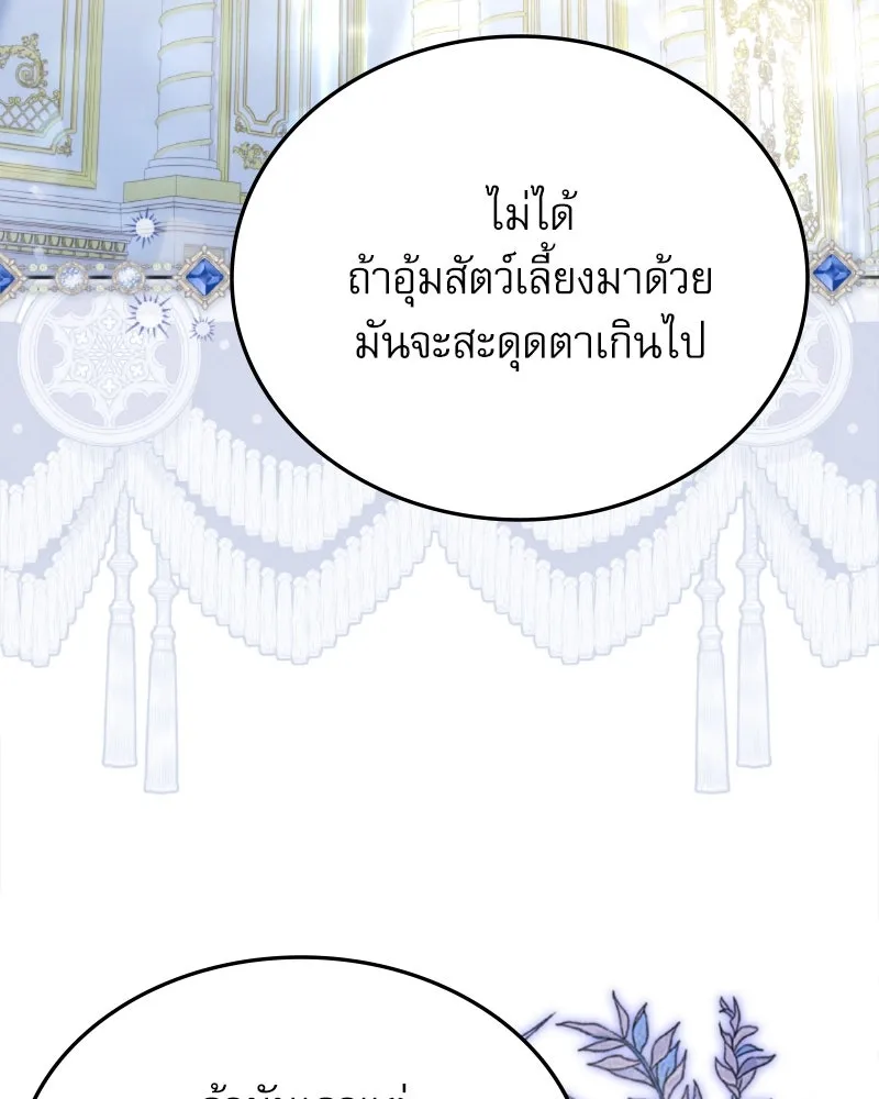 ครอบครัวตัวร้ายปล่อยฉันไปเถอะ ตอนที่ 40 รูปที่ 28