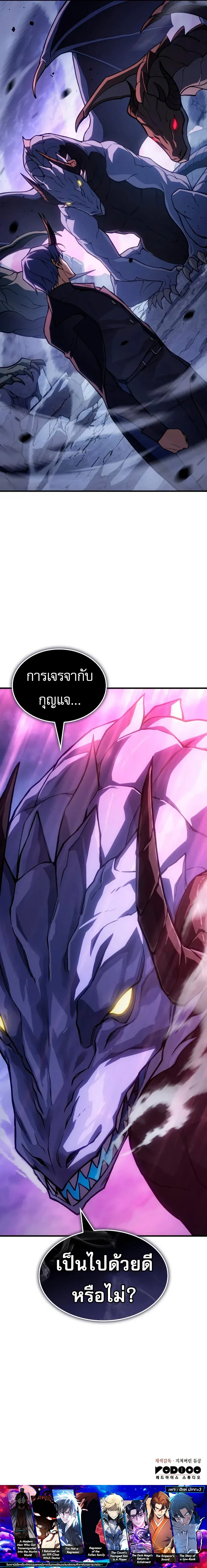 Regressing With the King_s Power เก_ดใหม_พร_อมพล_งแห_งราช_น ตอนที่ ตอนที่ 137 รูปที่ 14