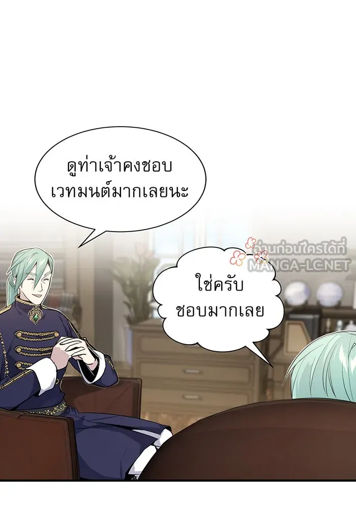 จอมเวทเกิดใหม่ในรอบ 66666 ปี ตอนที่ 3 รูปที่ 81