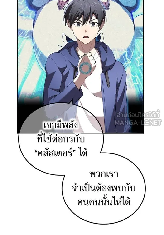 ฮันเตอร์สกิลโกง ตอนที่ 85 รูปที่ 123
