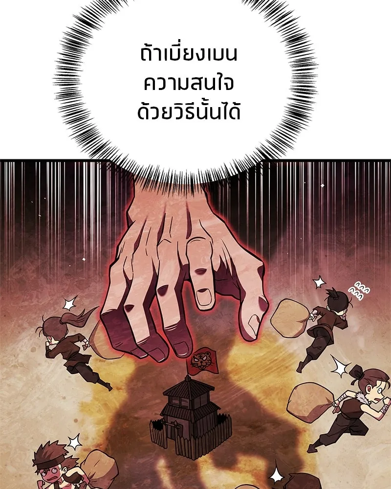 สุดยอดเทรนเนอร์แห่งยุทธภพ ตอนที่ 92 หมัดระเบิด รูปที่ 152