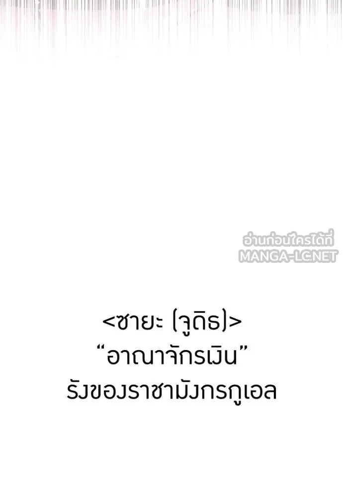 เพลเยอร์เลือดเทวะ ตอนที่ 78 รูปที่ 116