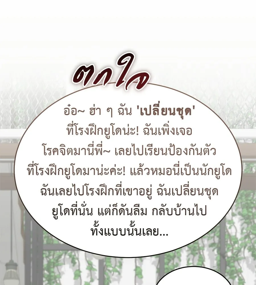 ผงาดรักนักกีฬาข้างบ้าน ตอนที่ 4 รูปที่ 10
