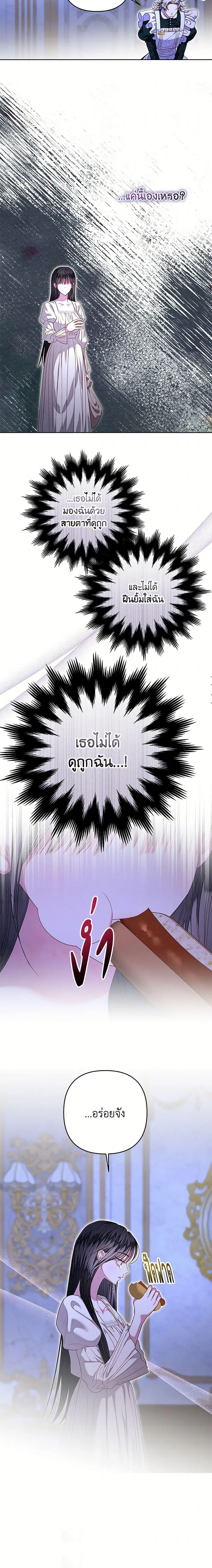 Being a Maid is Better than Being a Princess ฉ_นเป_นสาวใช_ได_ด_กว_าเป_นเจ_าหญ_งอ_กค_ะ ตอนที่ ตอนที่ 42 รูปที่ 19