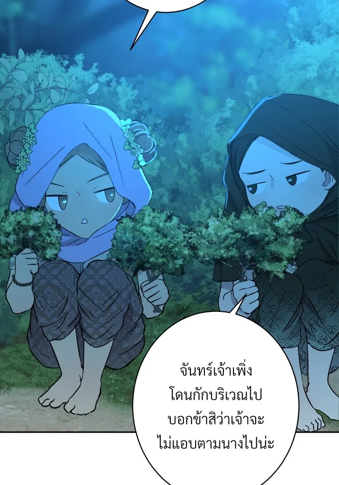 จันทร์เจ้า ตอนที่ ตอนที่ ๑๔  วิชานอกรีต รูปที่ 85