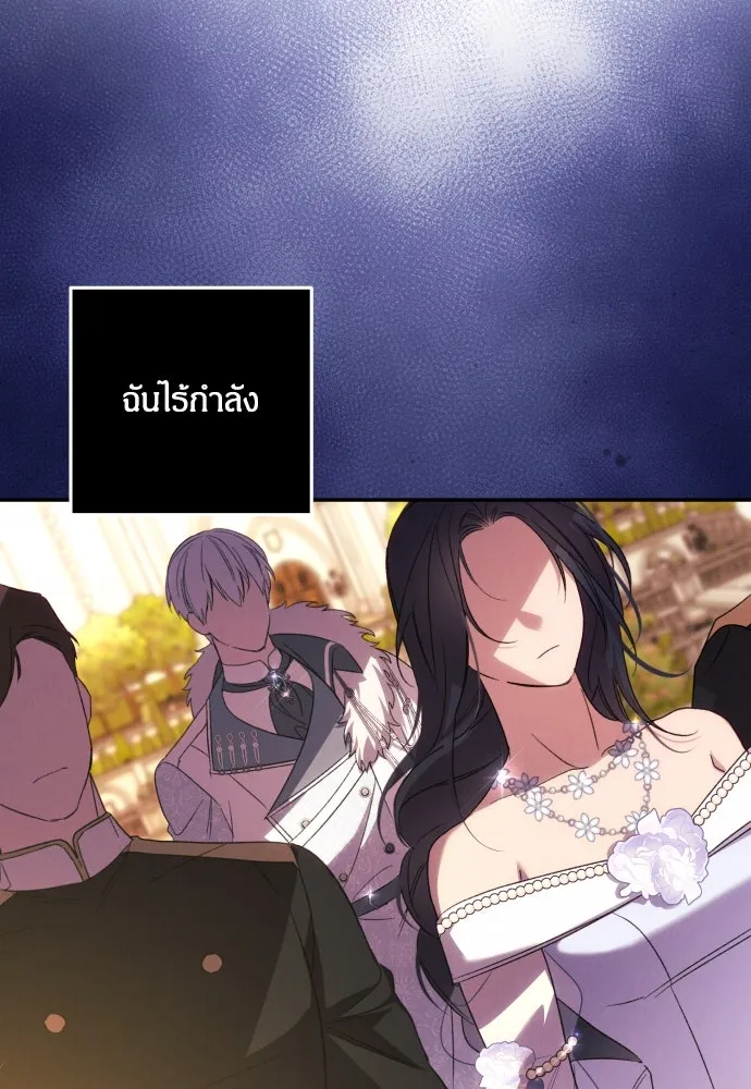 ฉันจะจีบท่านดยุกแดนเหนือ ตอนที่ 70 รูปที่ 91
