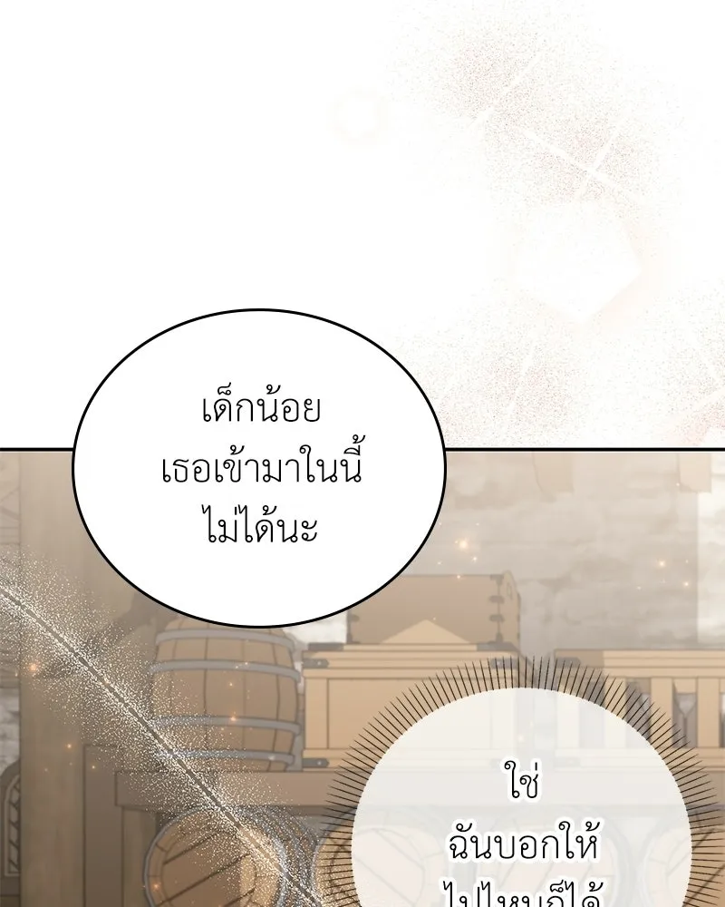 ลูกคนนี้ขอเปลี่ยนตอนจบ ตอนที่ 21 รูปที่ 20