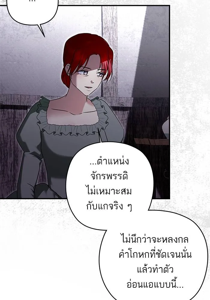บุตรสาวของดยุกปีศาจ ตอนที่ 158 รูปที่ 80
